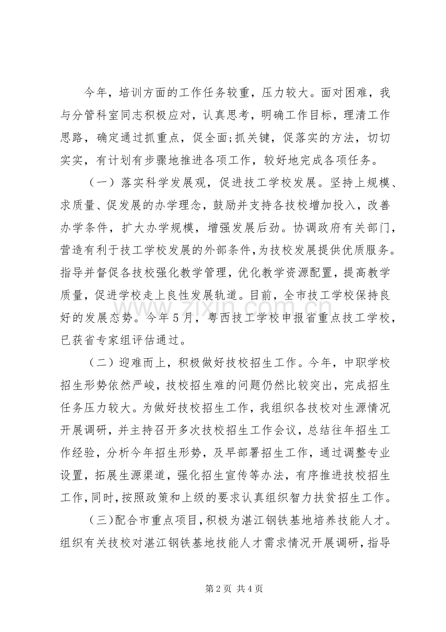 述职报告范文：市劳保局副局长考核个人述职.docx_第2页