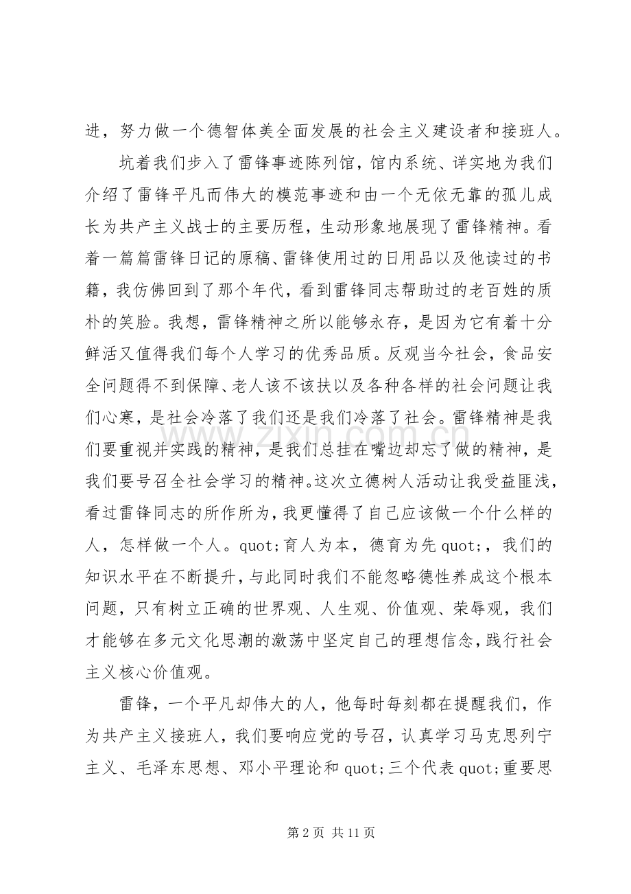 参观抚顺雷锋纪念馆心得体会.docx_第2页