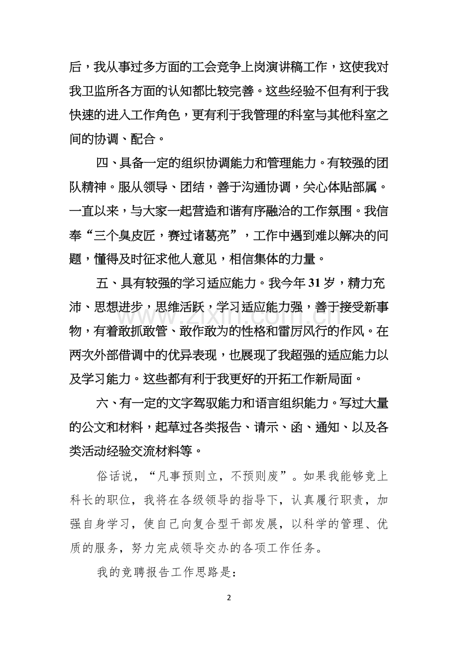 竞争上岗演讲稿范文十篇.docx_第2页