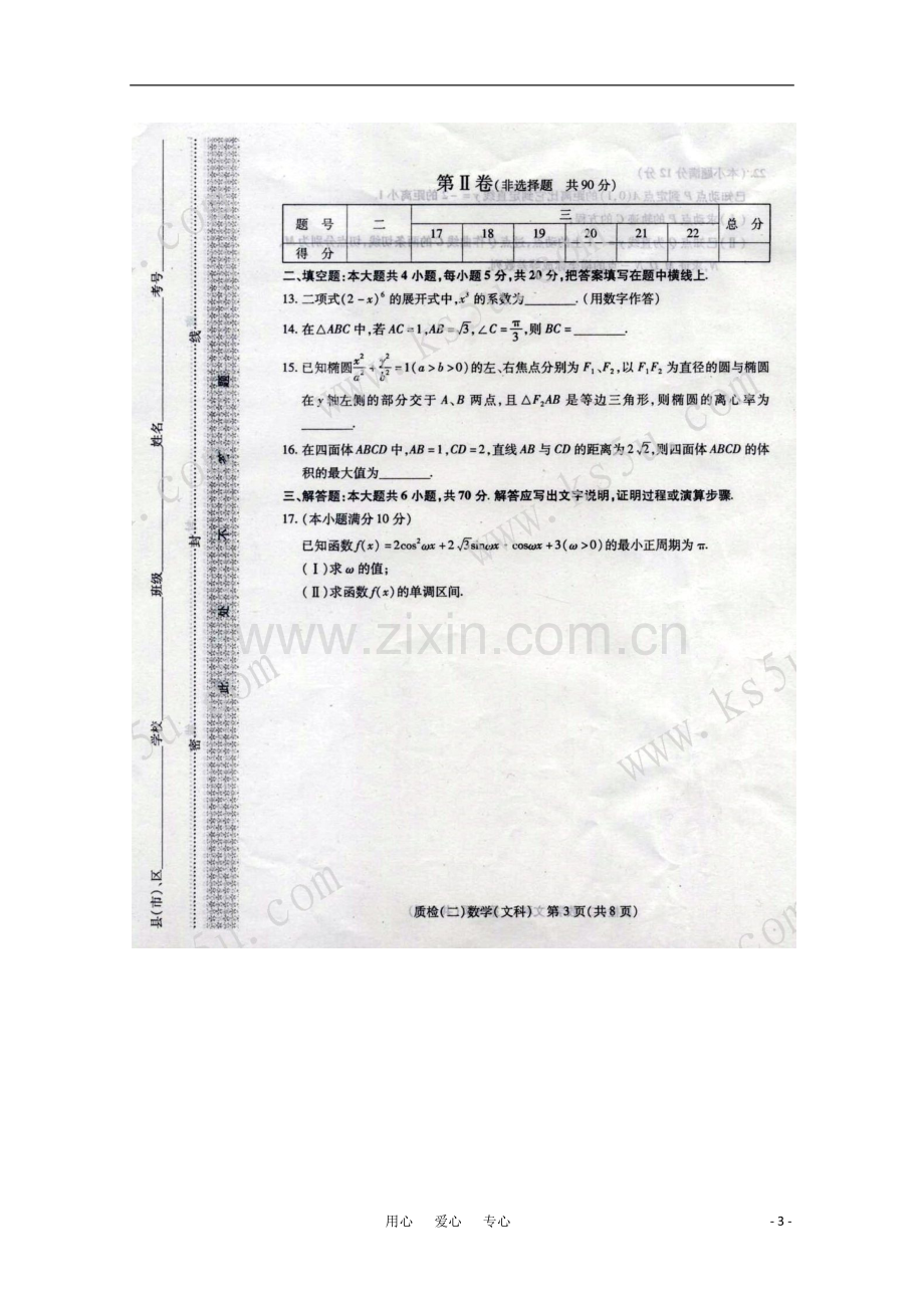 河北省石家庄市高三数学毕业班复习教学质量检测(二)-文-(扫描版)旧人教版.doc_第3页