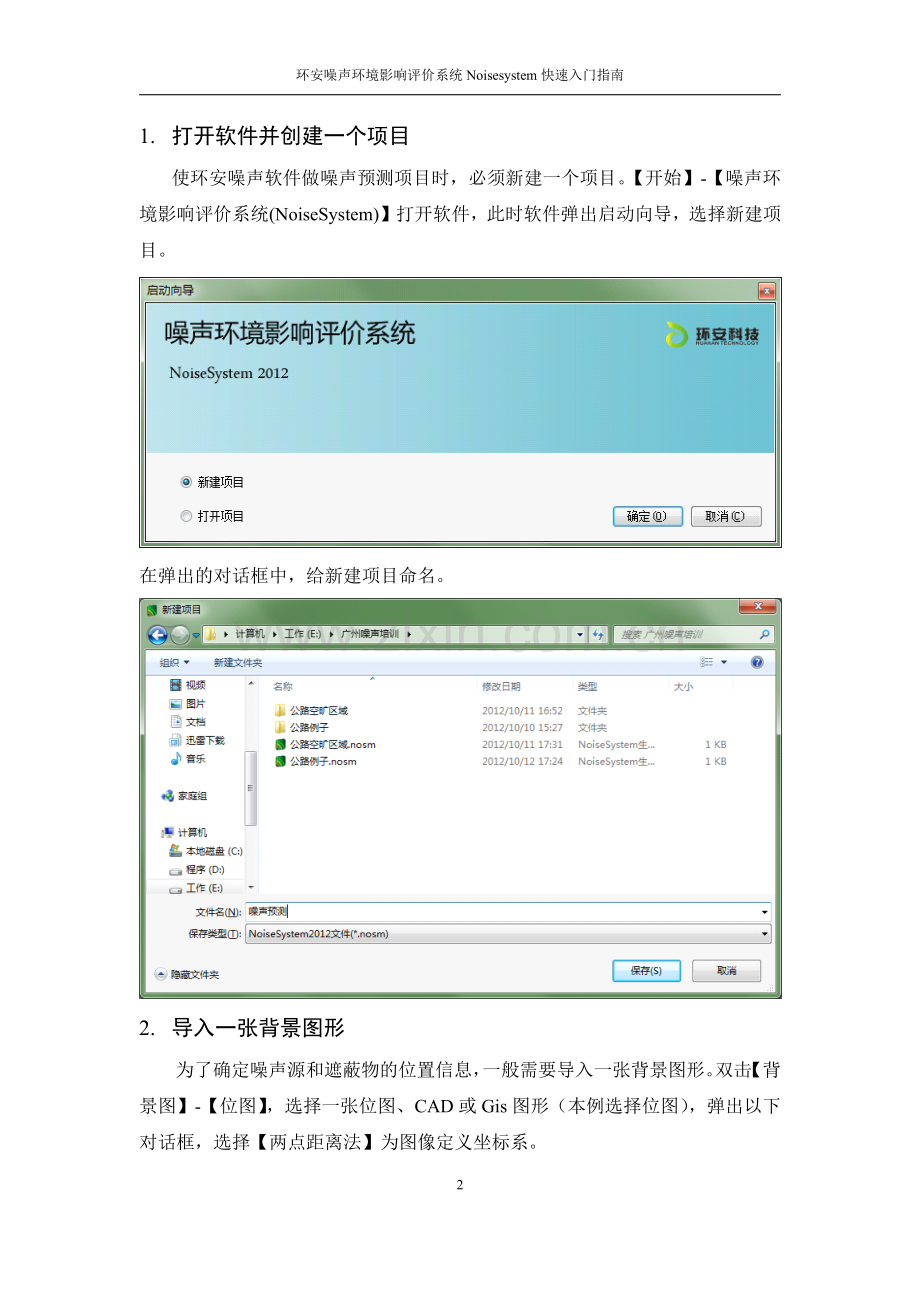 环安噪声软件快速入门指南.pdf_第3页