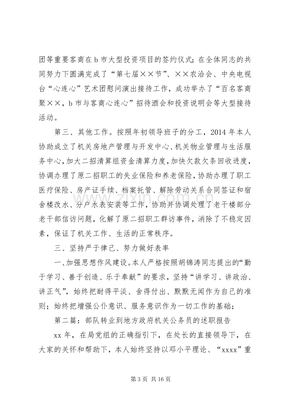 第一篇：机关公务员述职报告述职报告.docx_第3页