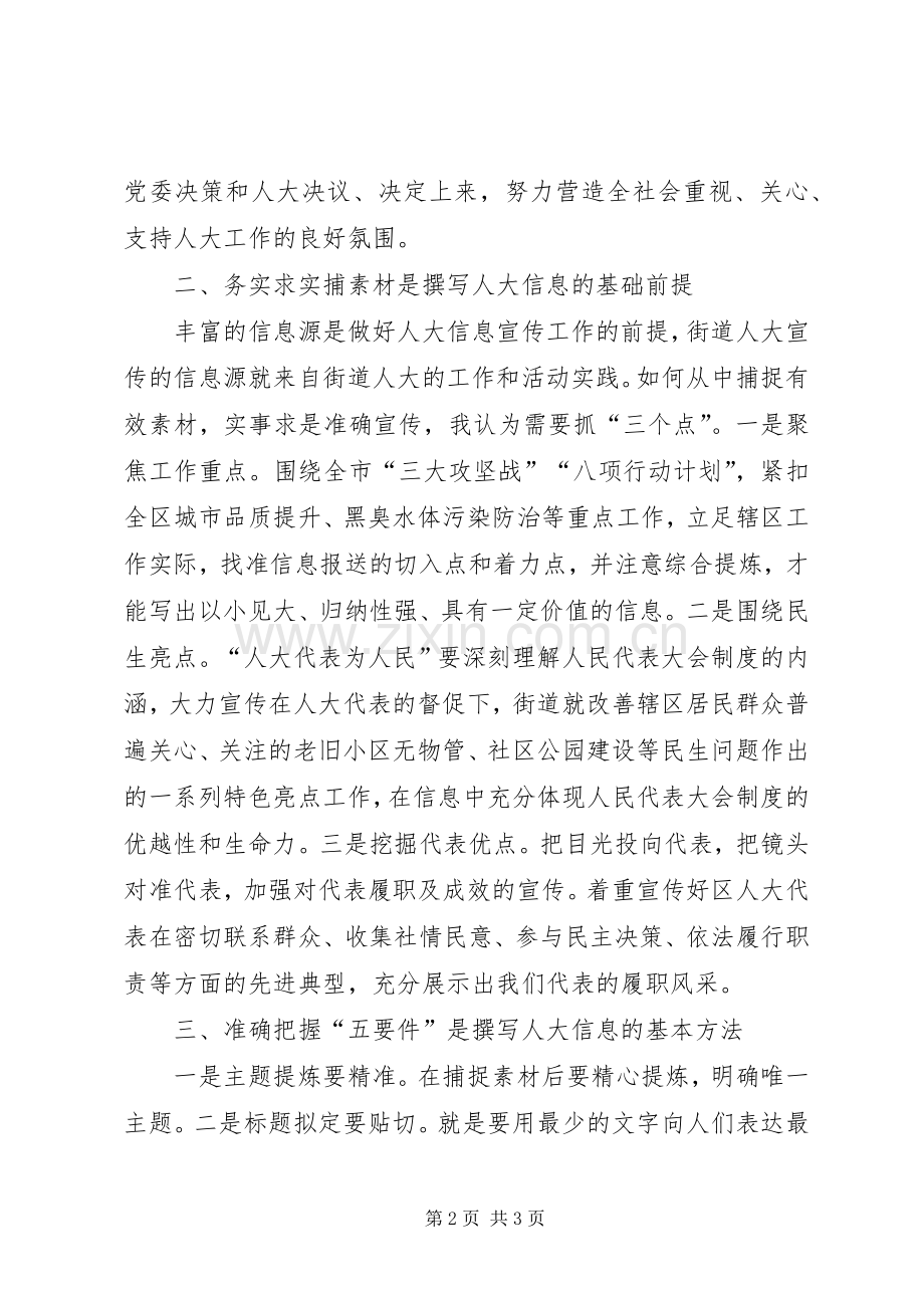 人大信息宣传工作的体会和思考.docx_第2页