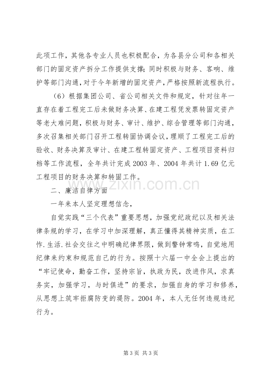 通信公司建设部主任述职报告.docx_第3页