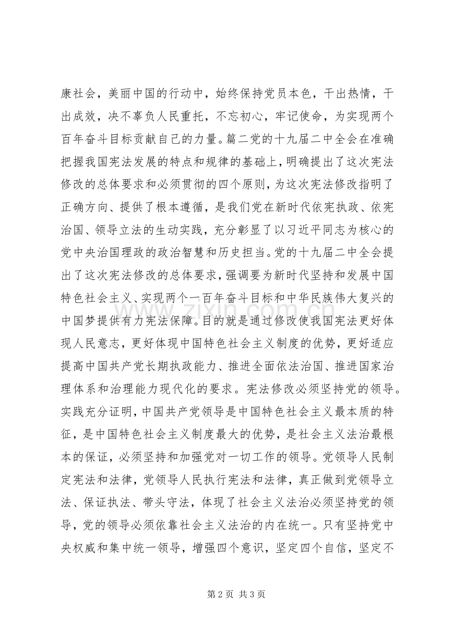 学习十九届二中全会报告心得体会.docx_第2页