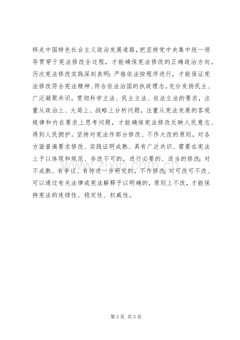 学习十九届二中全会报告心得体会.docx_第3页