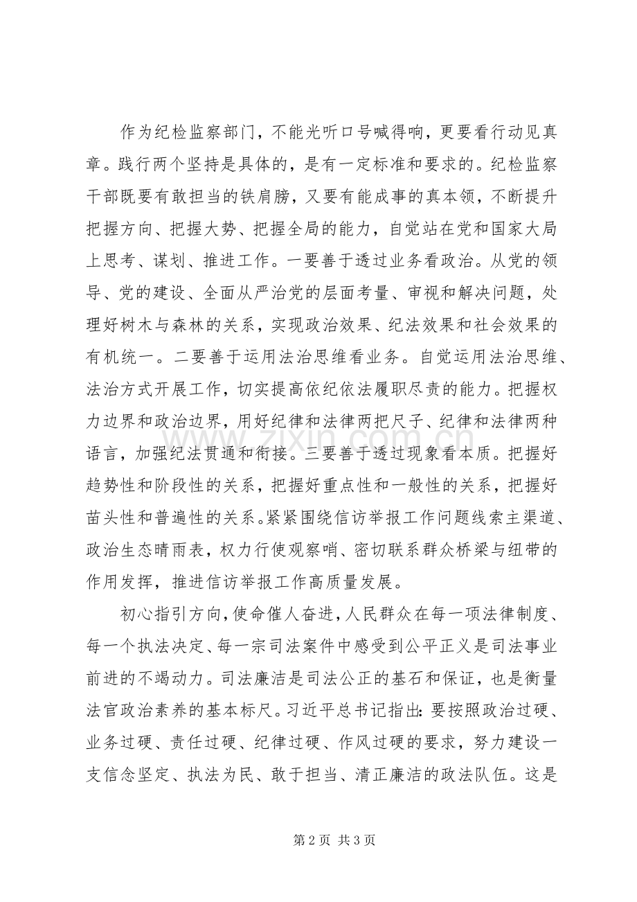 法院“两个坚持”专题教育活动心得体会.docx_第2页