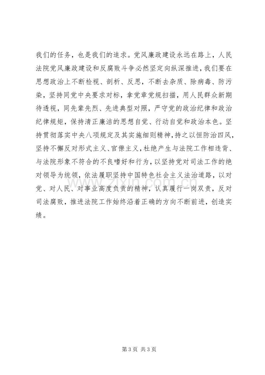 法院“两个坚持”专题教育活动心得体会.docx_第3页