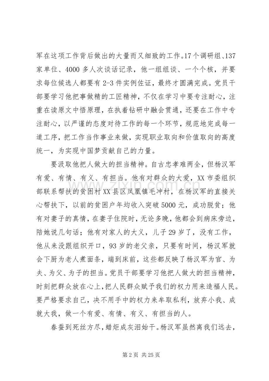 关于杨汉军先进事迹学习体会15篇.docx_第2页