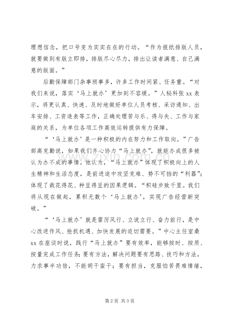 “马上就办”重要论述交流会学习体会.docx_第2页