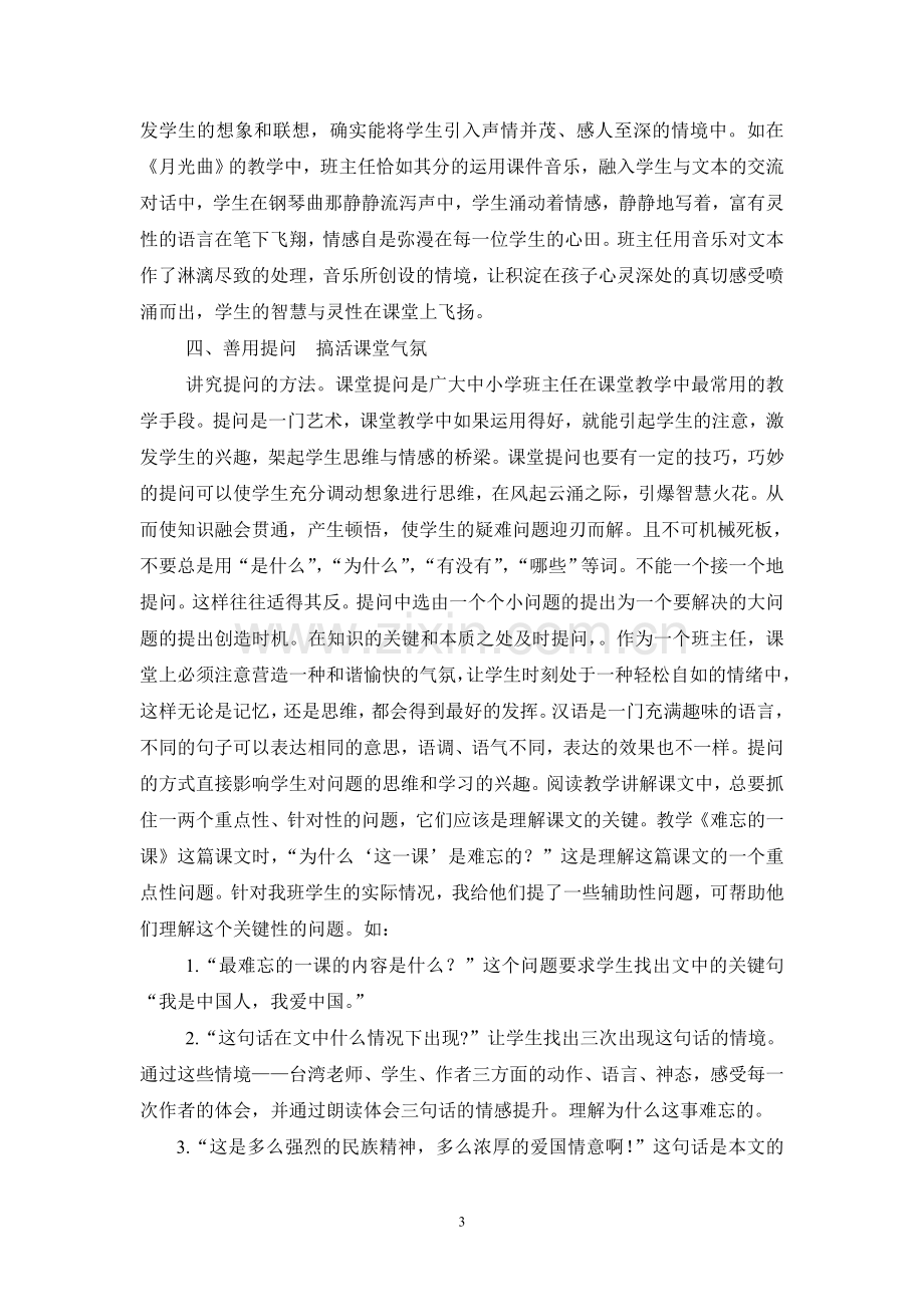 班主任营造良好语文课堂气氛的艺术.doc_第3页