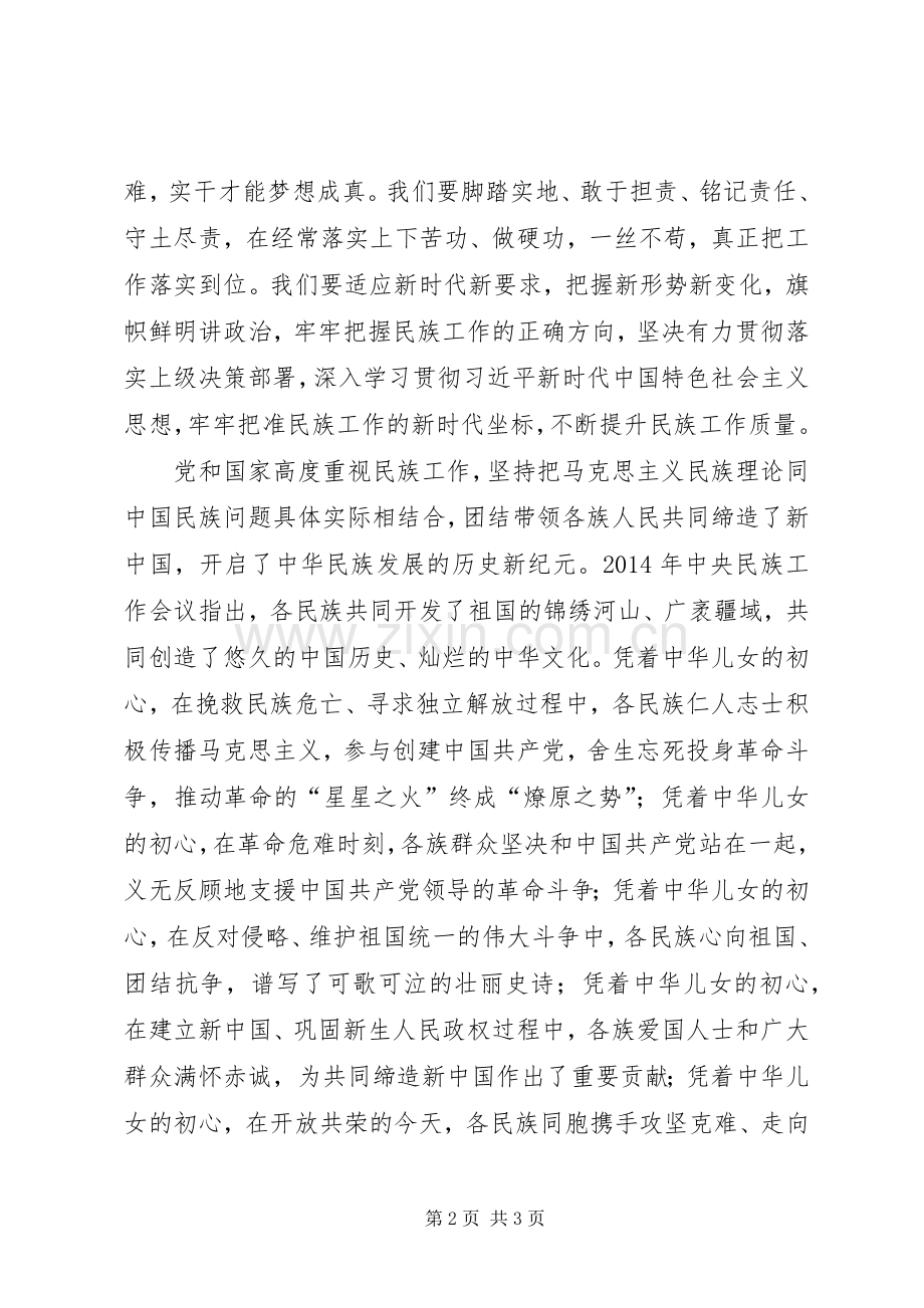 读原著学原文悟原理心得体会.docx_第2页