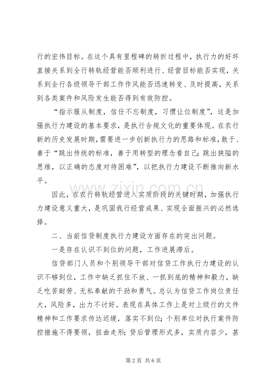 银行中层管理者执行力的心得体会.docx_第2页