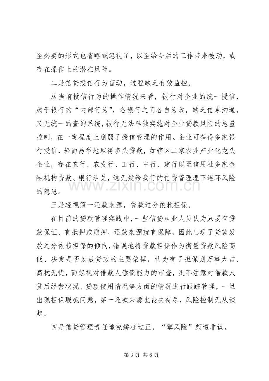 银行中层管理者执行力的心得体会.docx_第3页