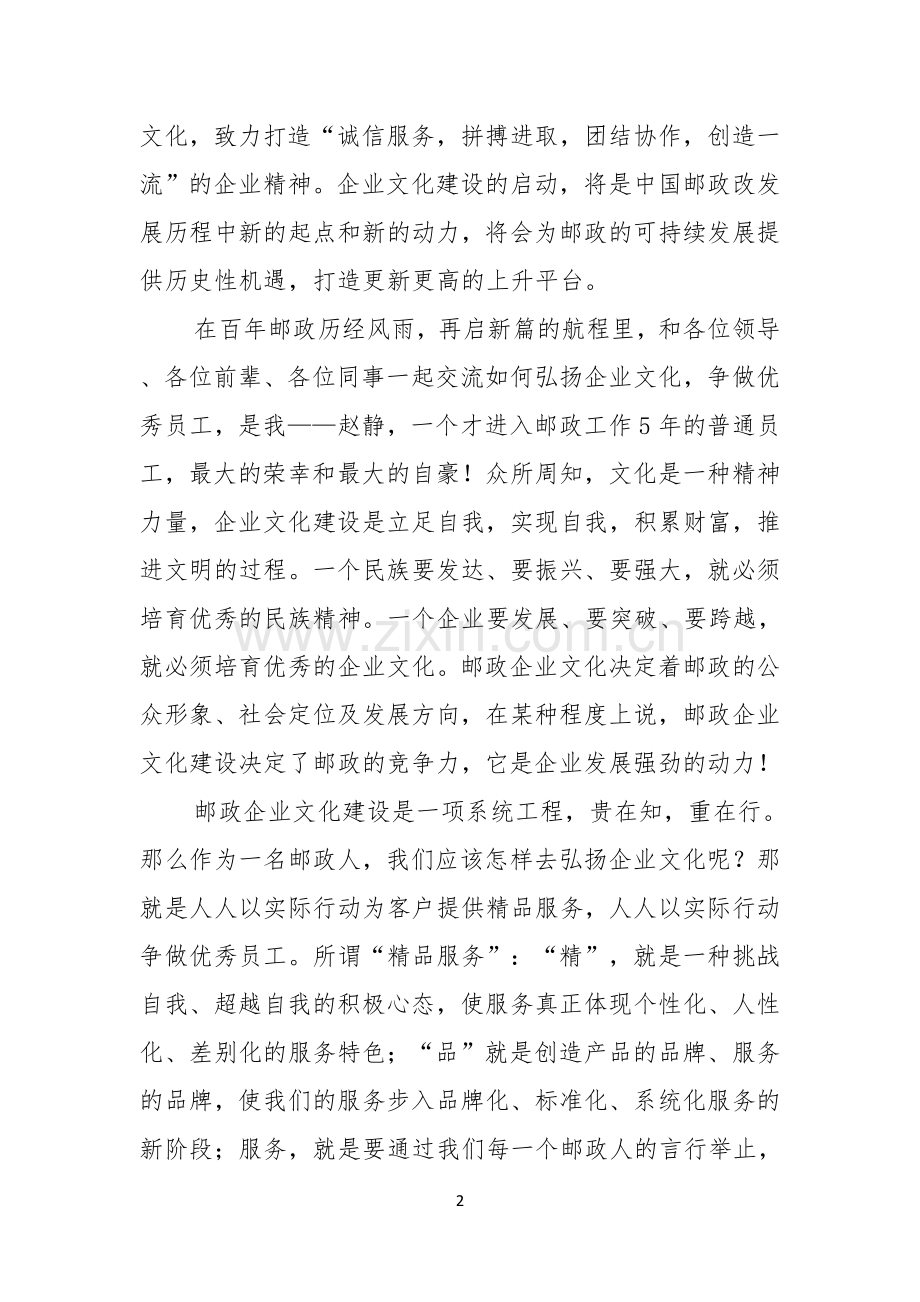 关于优秀员工演讲稿范文锦集八篇.docx_第2页