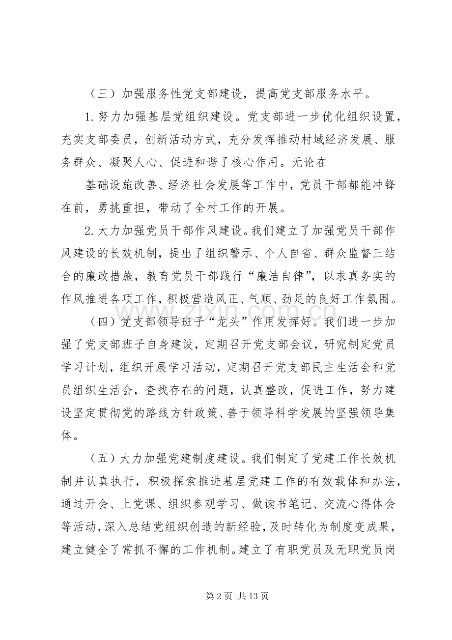 书记抓党建述职报告,3篇.docx_第2页