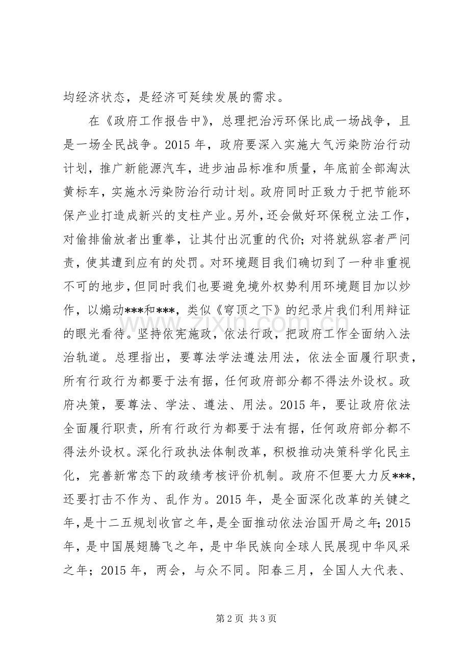 XX年两会精神学习心得体会(10篇)大全.docx_第2页