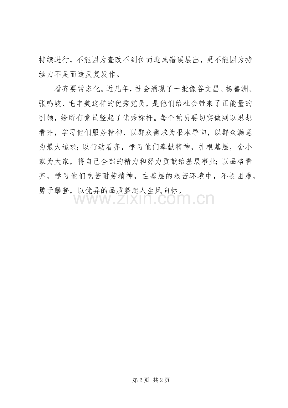 两学一做心得体会：学习教育要把握“三个常态”.docx_第2页