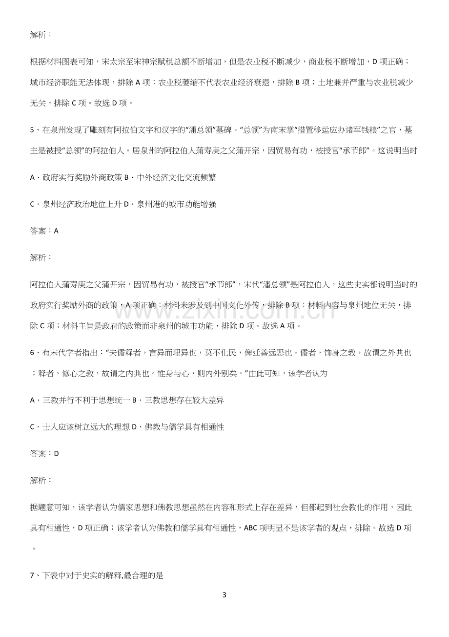 通用版带答案高中历史上第三单元辽宋夏金多民族政权的并立与元朝的统一高频考点知识梳理.docx_第3页