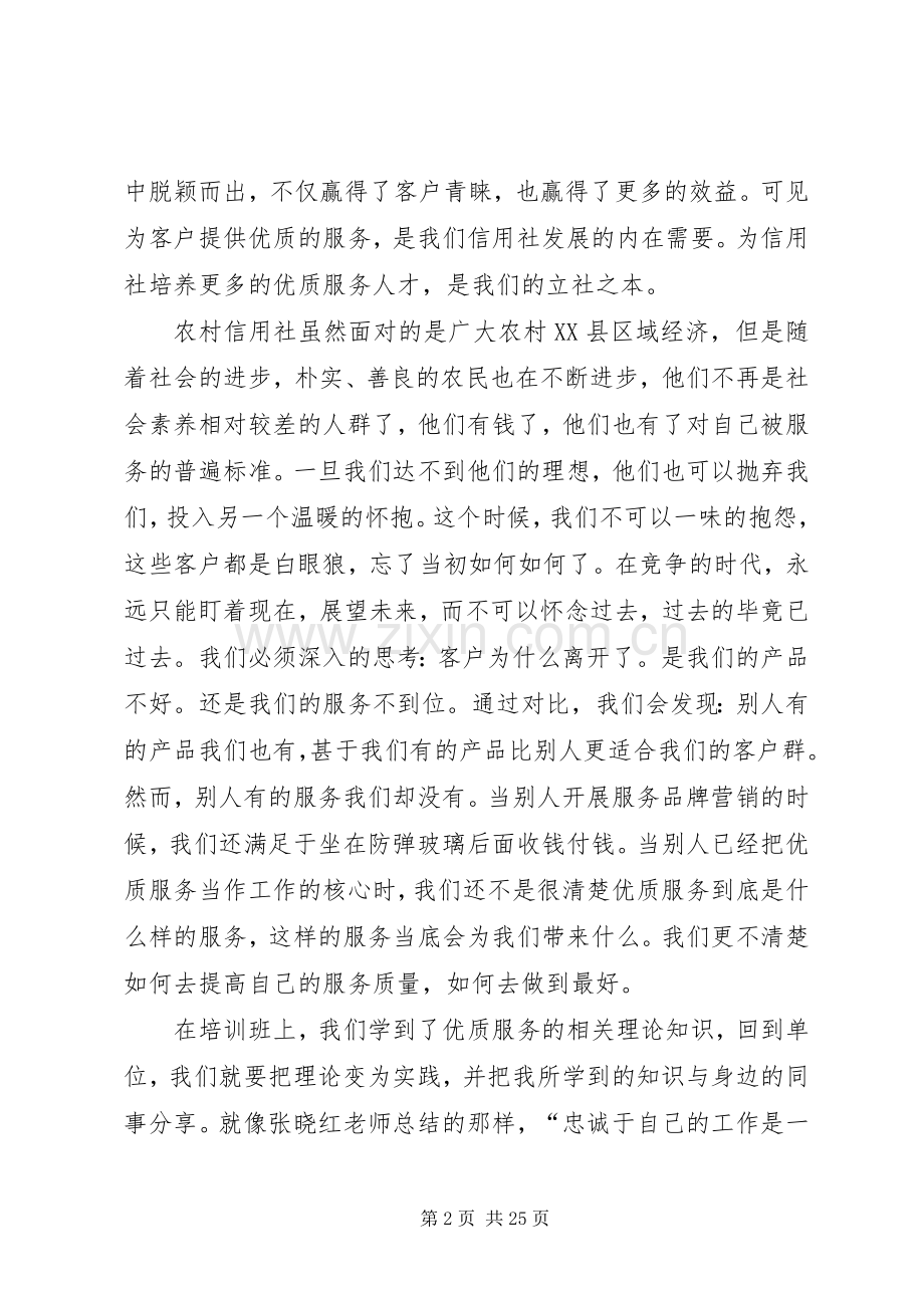 服务心得体会范文.docx_第2页