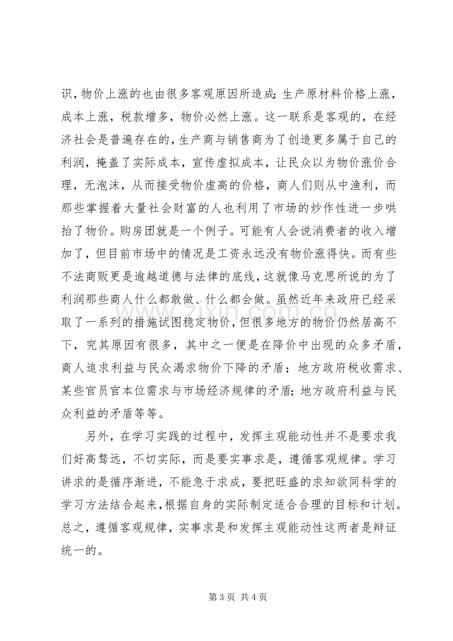 学习对马克思主义的心得体会.docx_第3页