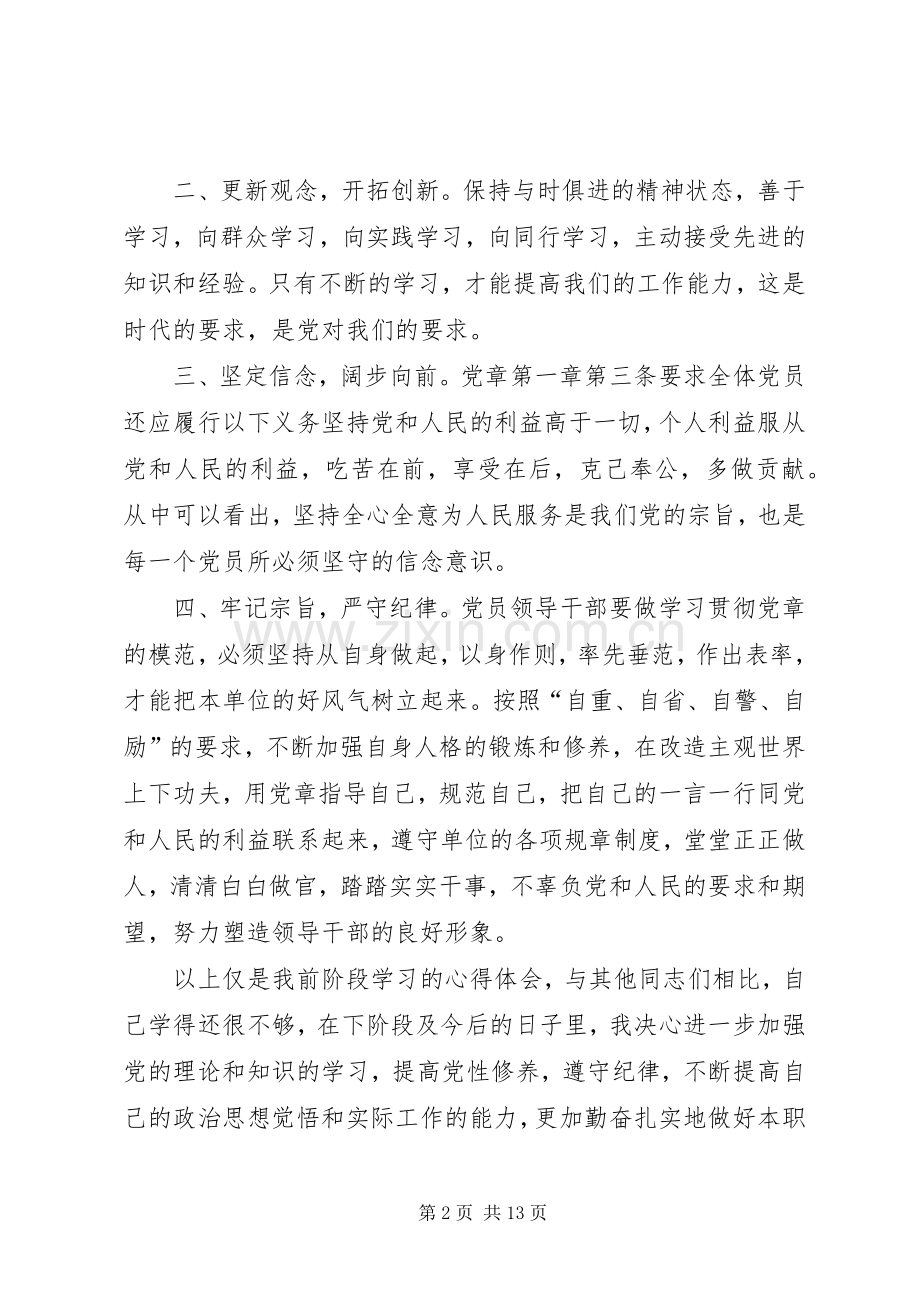 20XX年个人纪律教育心得多篇.docx_第2页