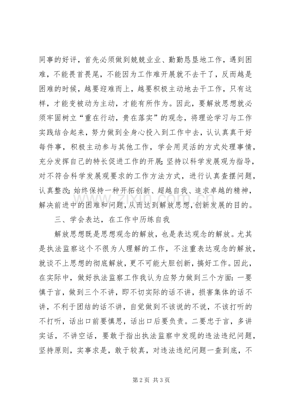 党员干部解放思想大讨论心得体会（通用十）.docx_第2页