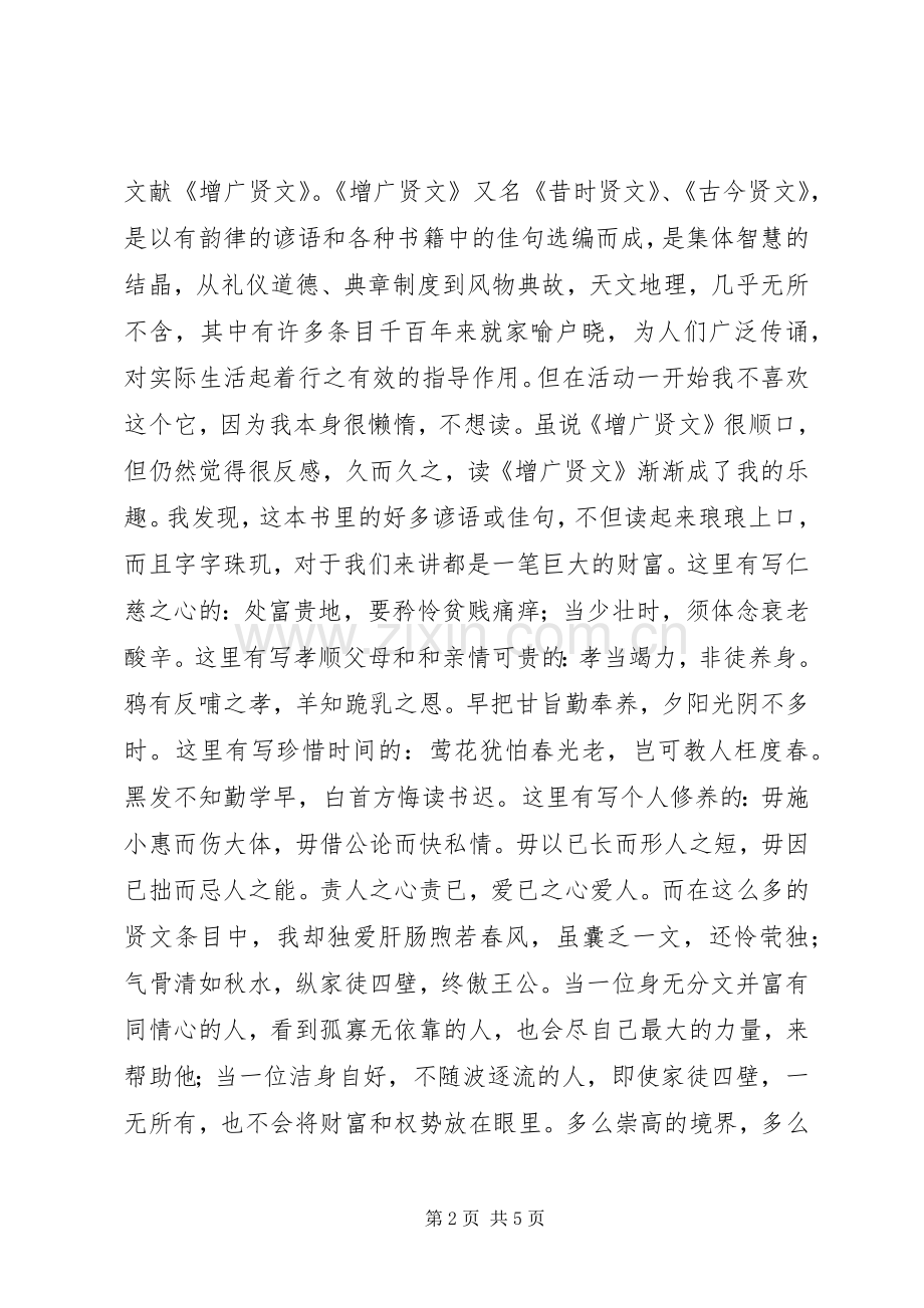 增广贤文读后感.docx_第2页