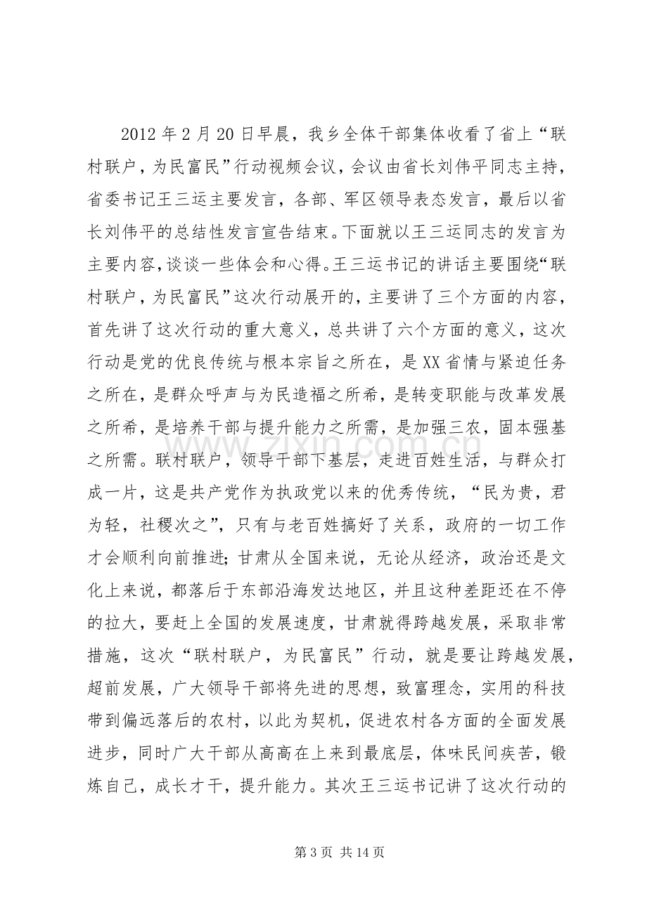 联村联户为民富民行动心得体会.docx_第3页