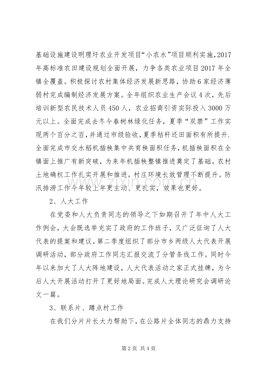 镇人大副主席XX年述职报告.docx_第2页