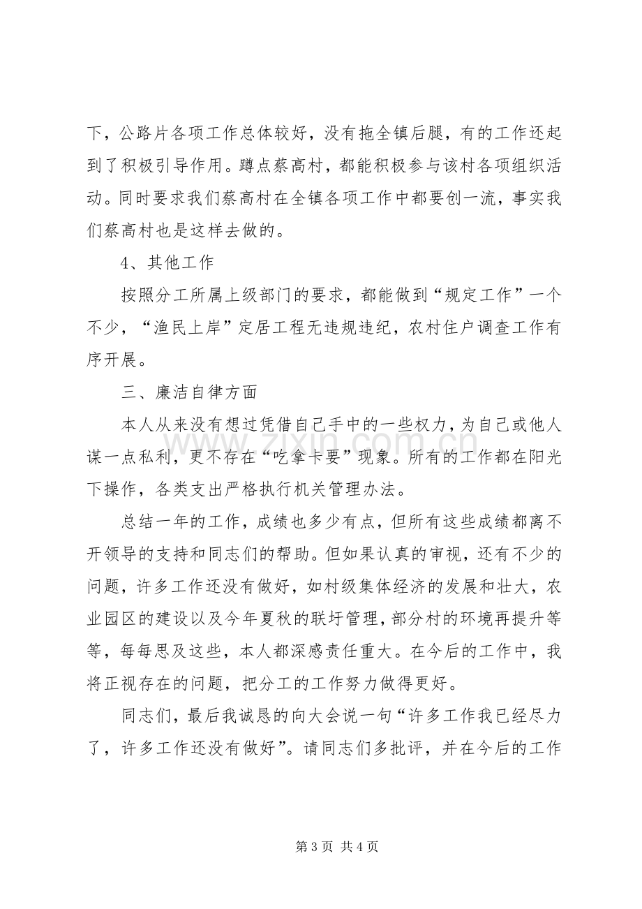 镇人大副主席XX年述职报告.docx_第3页