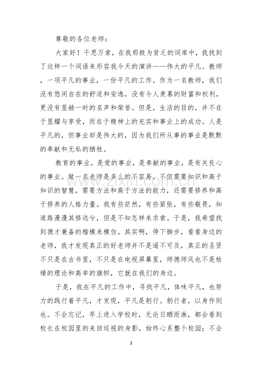 幼师师德师风的演讲稿.docx_第3页