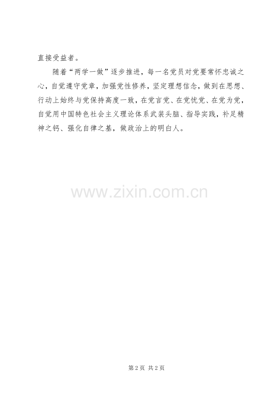 XX年7月学习“两学一做”心得体会：加强党性修养.docx_第2页