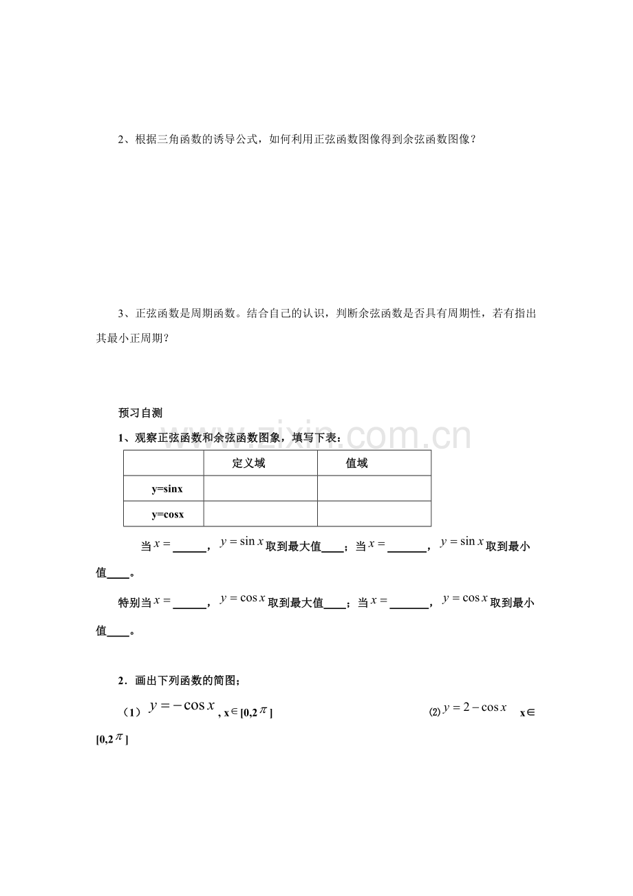 《1.5.3-余弦函数的图像与性质》导学案5.doc_第2页