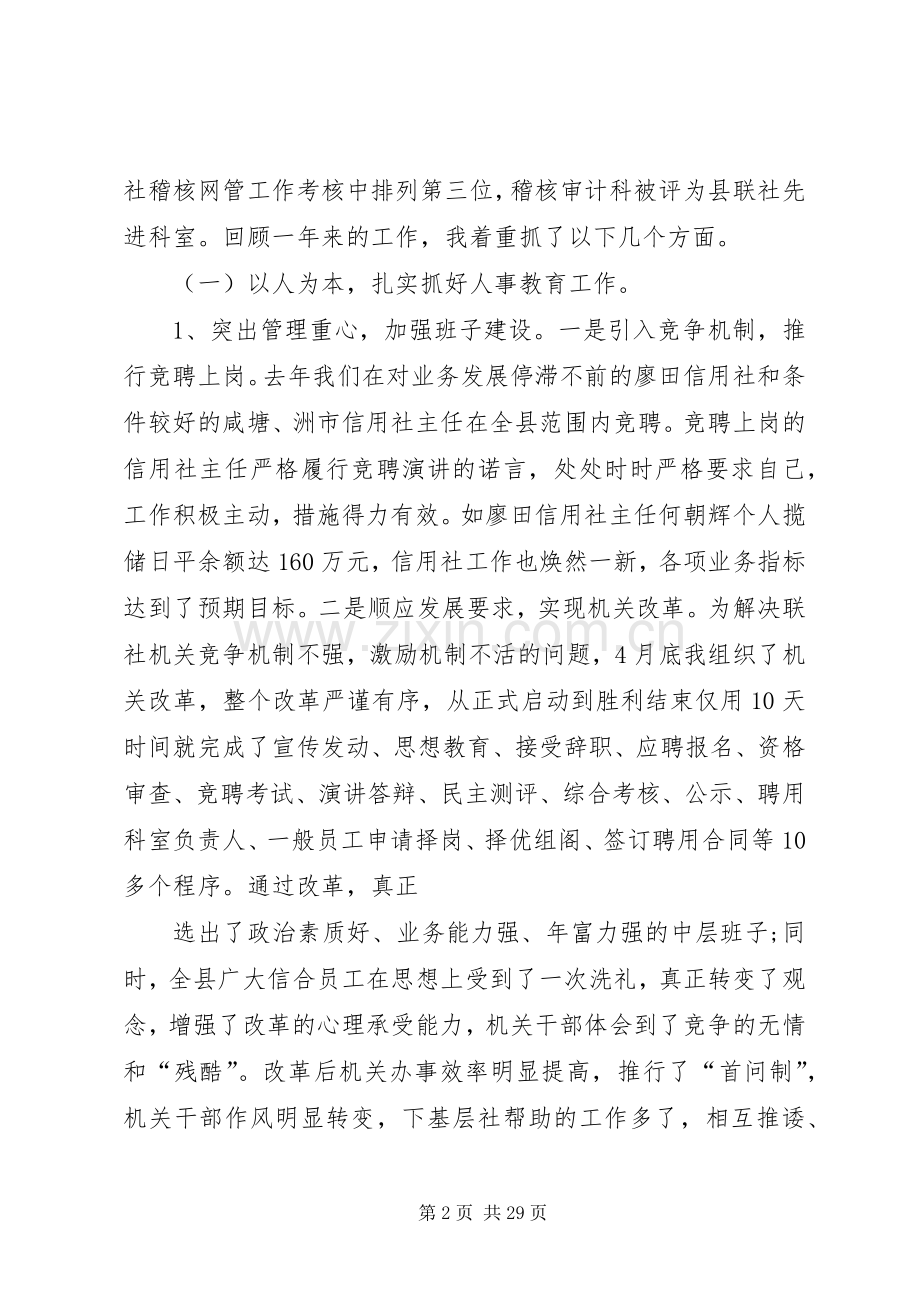 篇一：信用社副主任个人述职报告范文.docx_第2页