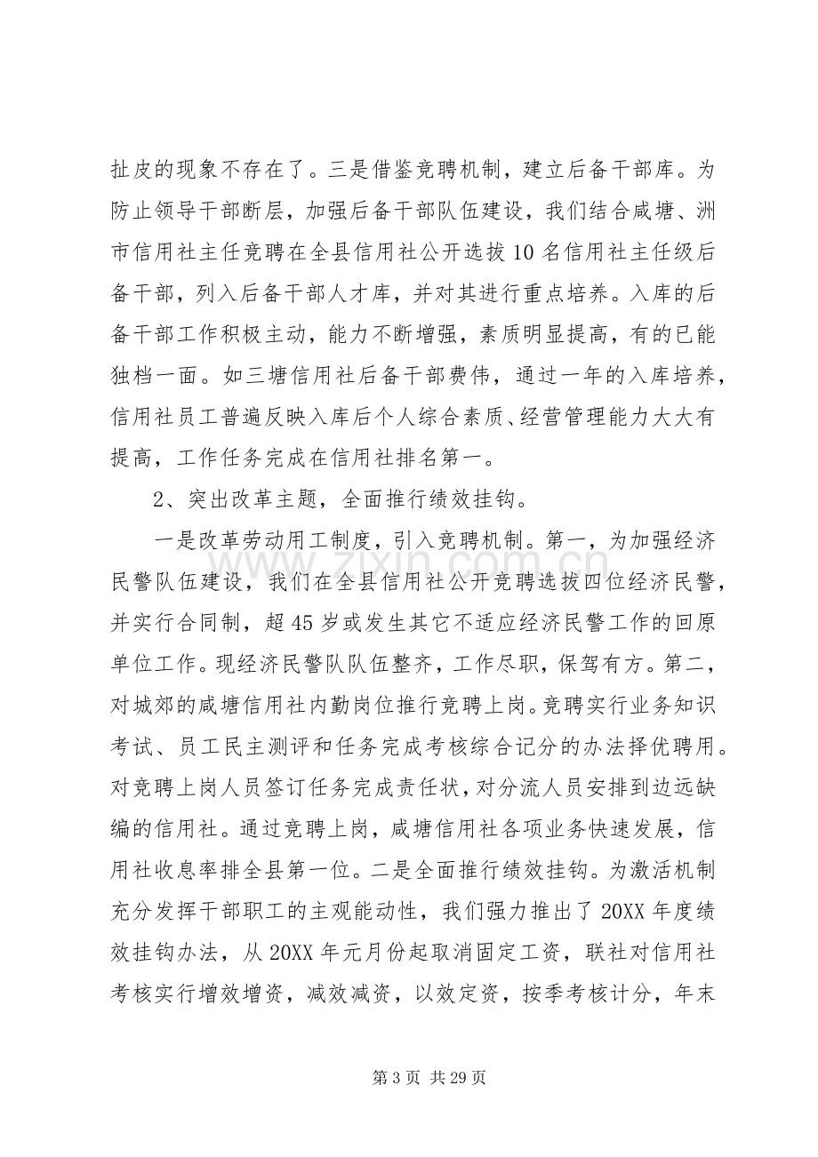 篇一：信用社副主任个人述职报告范文.docx_第3页