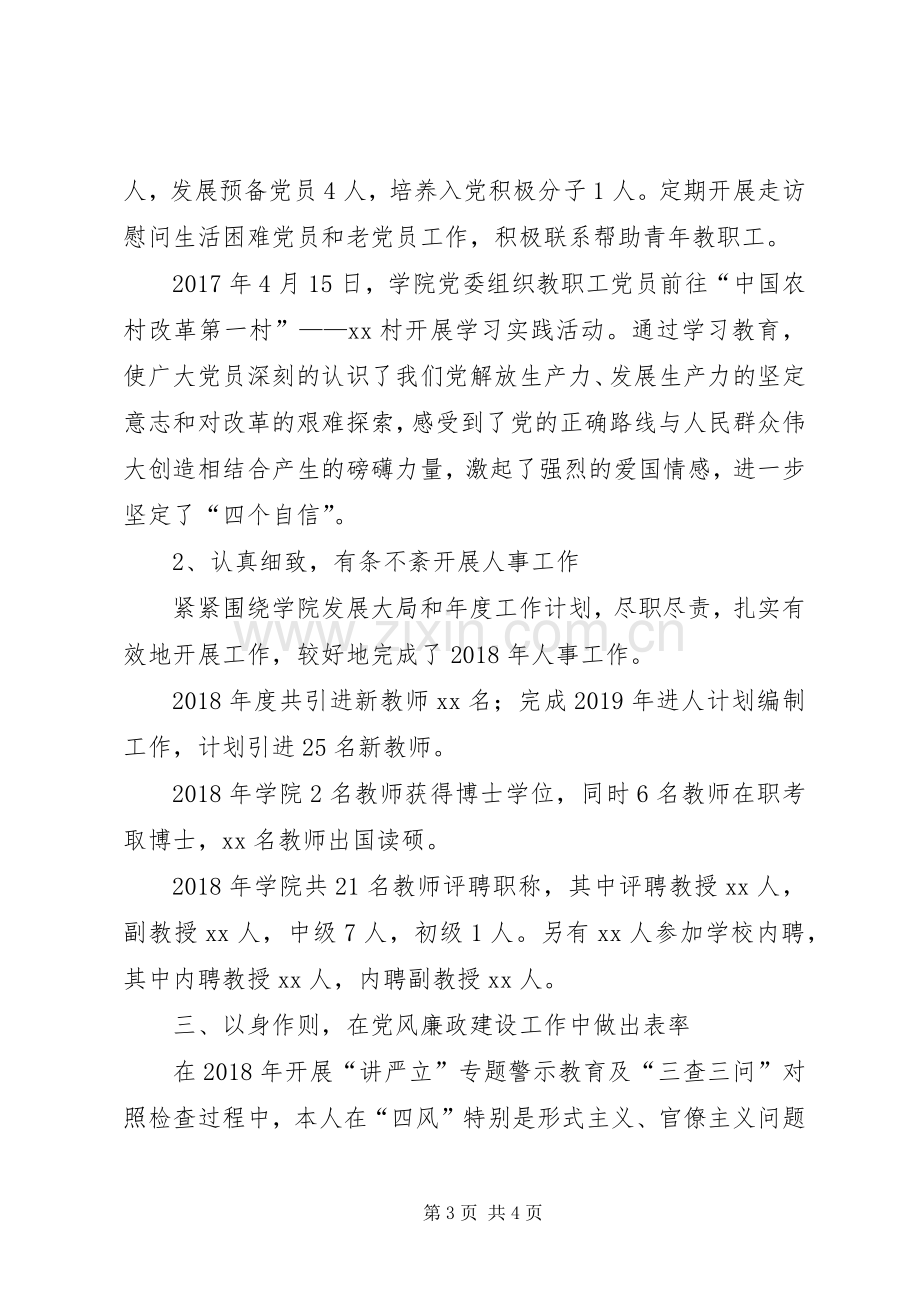 学院党委副处级组织员XX年度个人述职报告范文.docx_第3页