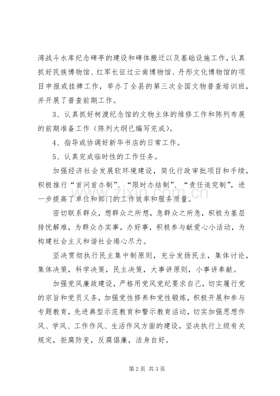 文体局副局长XX年述职述廉述学报告.docx_第2页