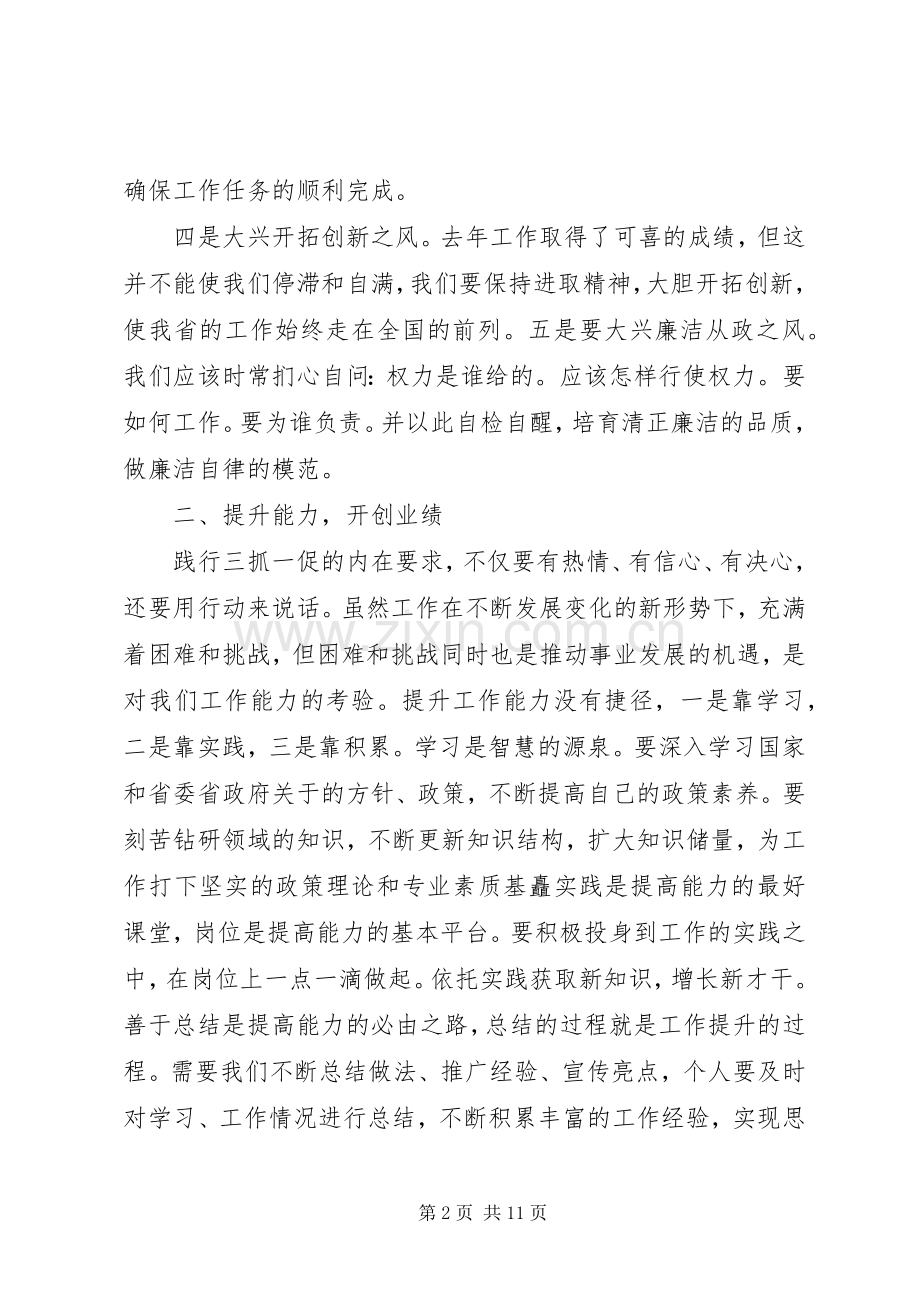 抓学习抓作风抓环境促改革发展学习心得体会3篇.docx_第2页