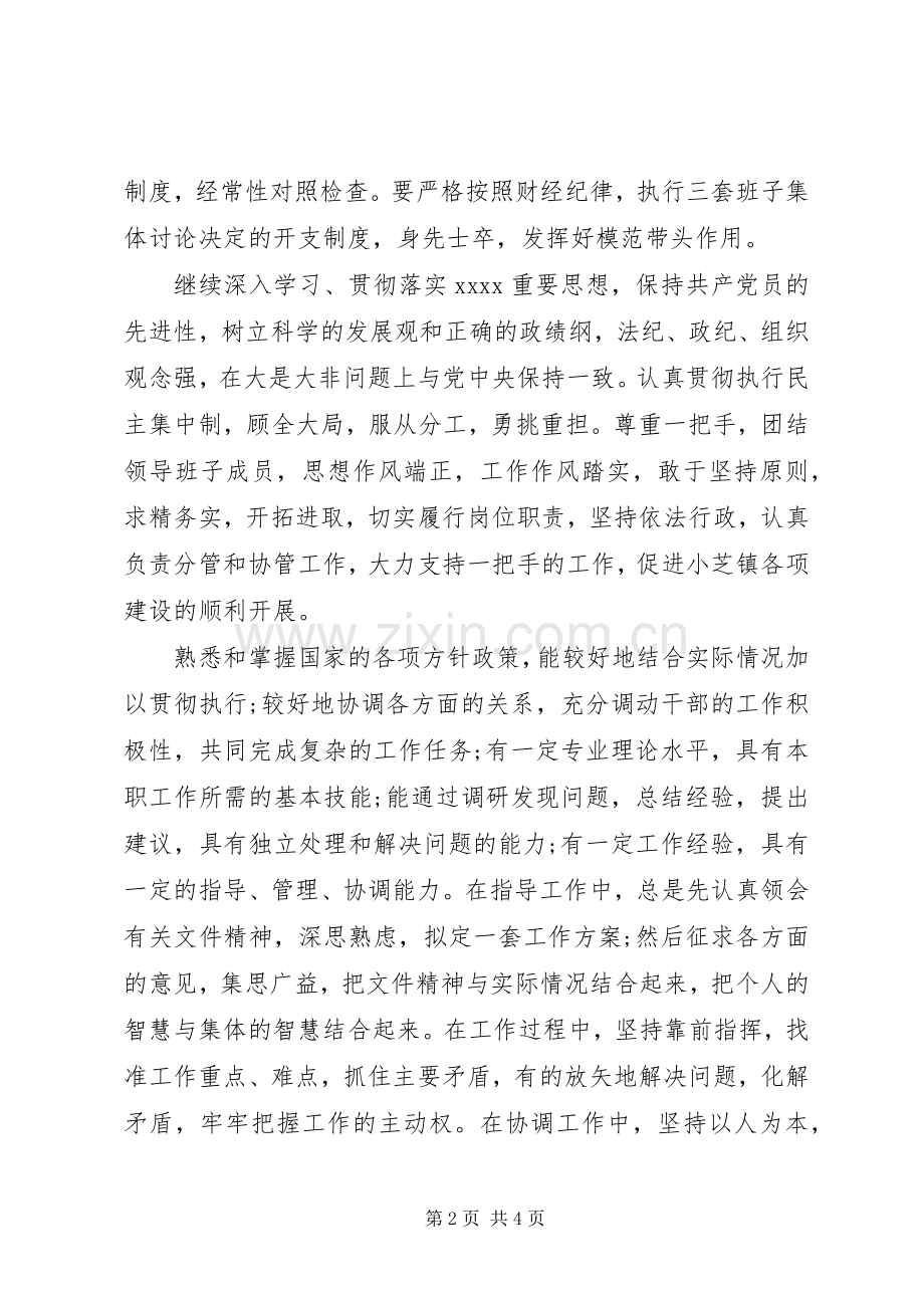 XX年上半年公务员述职述廉报告范文.docx_第2页