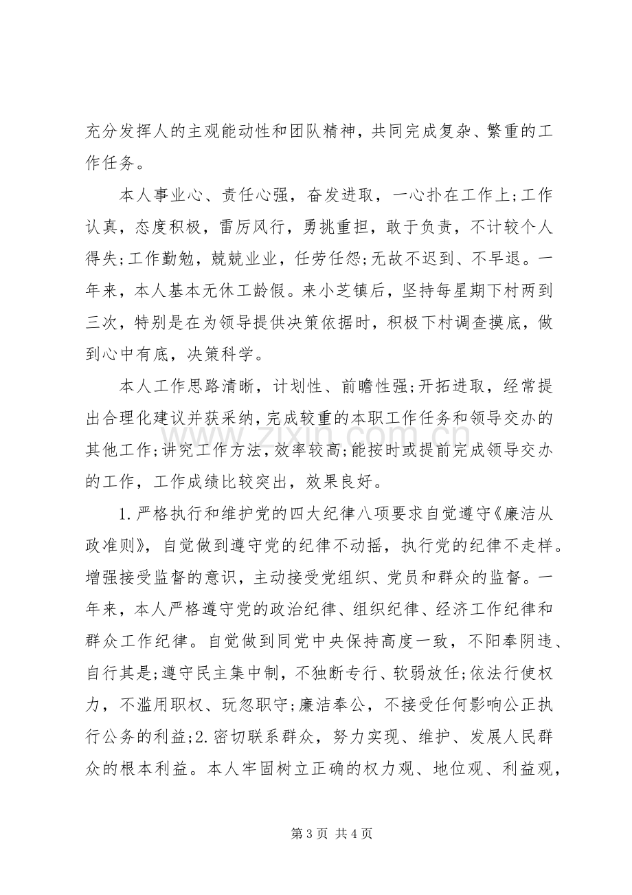 XX年上半年公务员述职述廉报告范文.docx_第3页