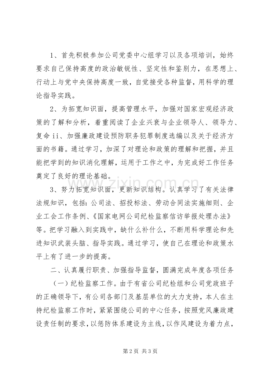 纪委述职述廉报告.docx_第2页