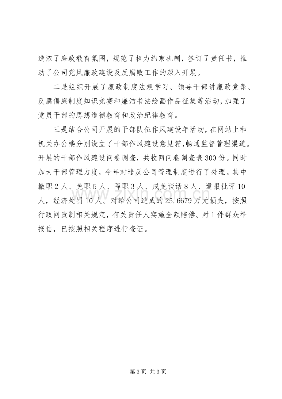 纪委述职述廉报告.docx_第3页