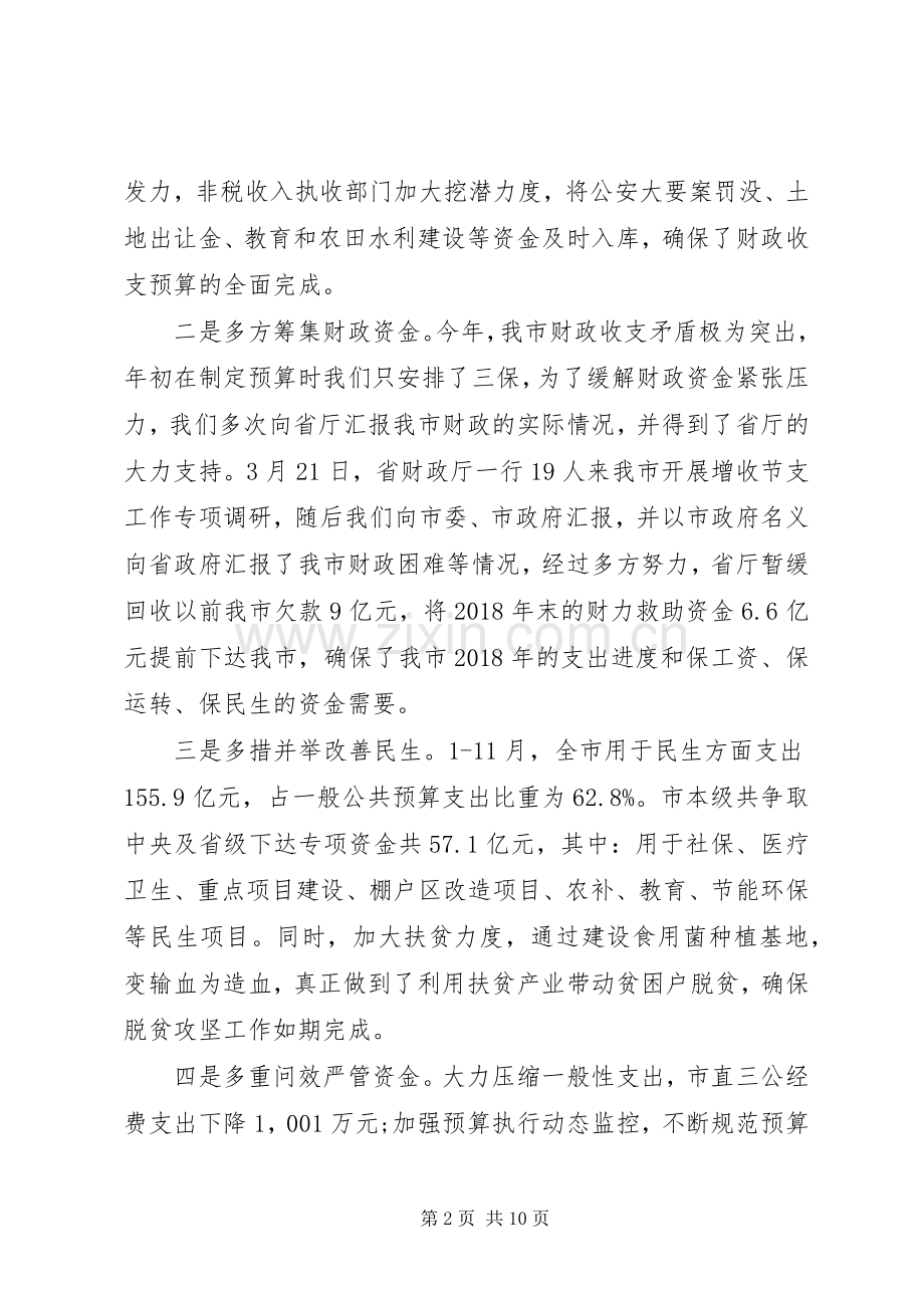 财政局XX年党建工作述职报告.docx_第2页