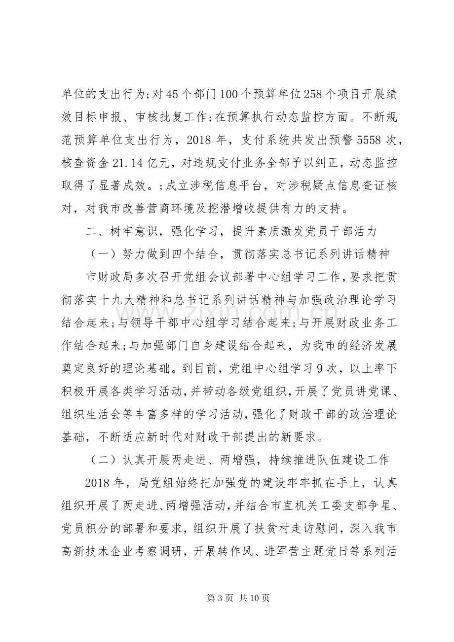 财政局XX年党建工作述职报告.docx_第3页