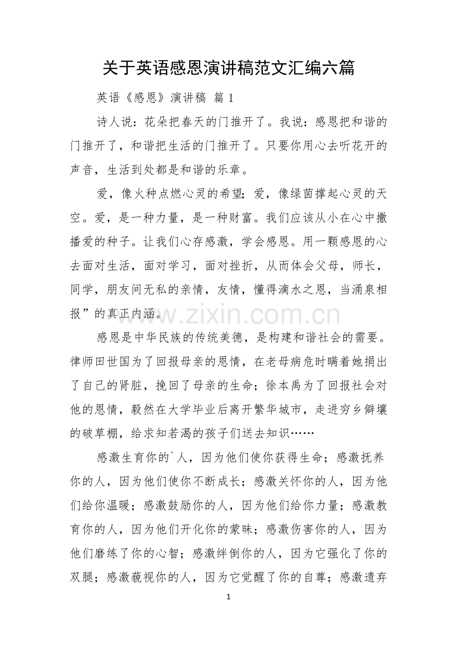 关于英语感恩演讲稿范文汇编六篇.docx_第1页