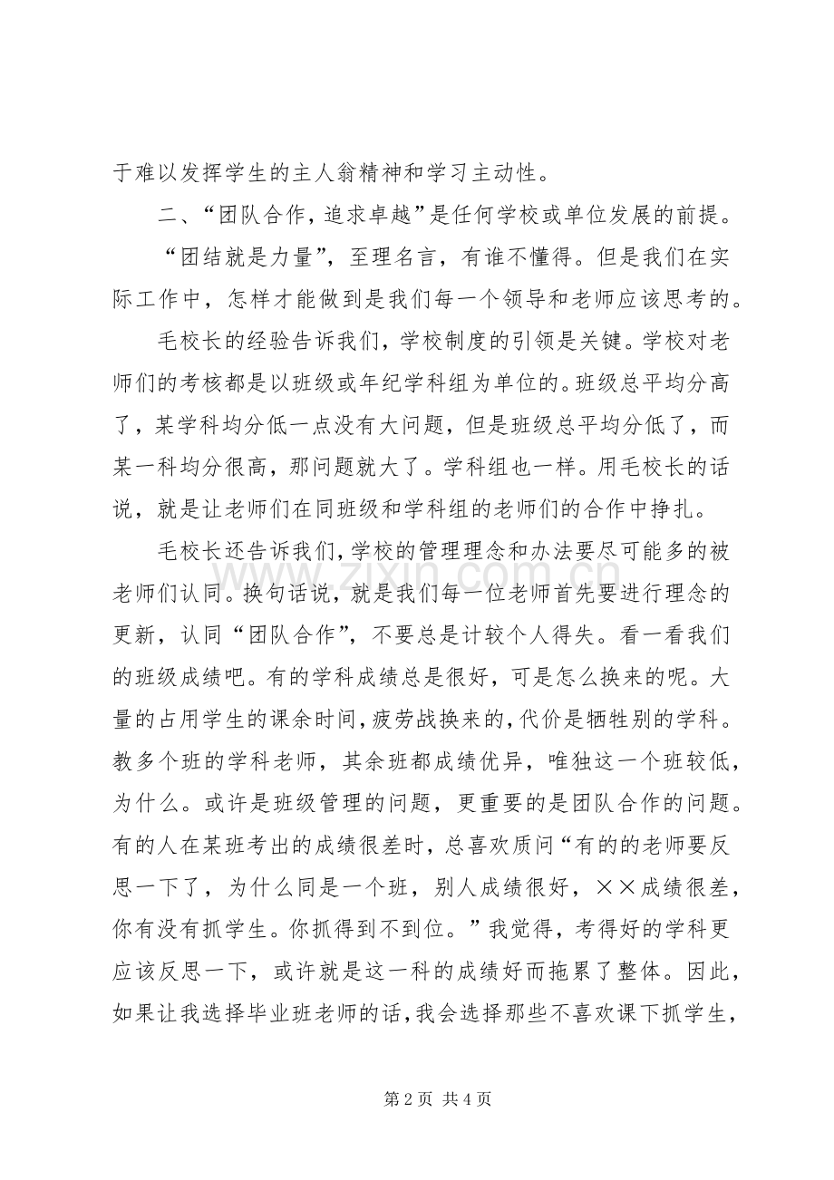 中学参观学习心得.docx_第2页