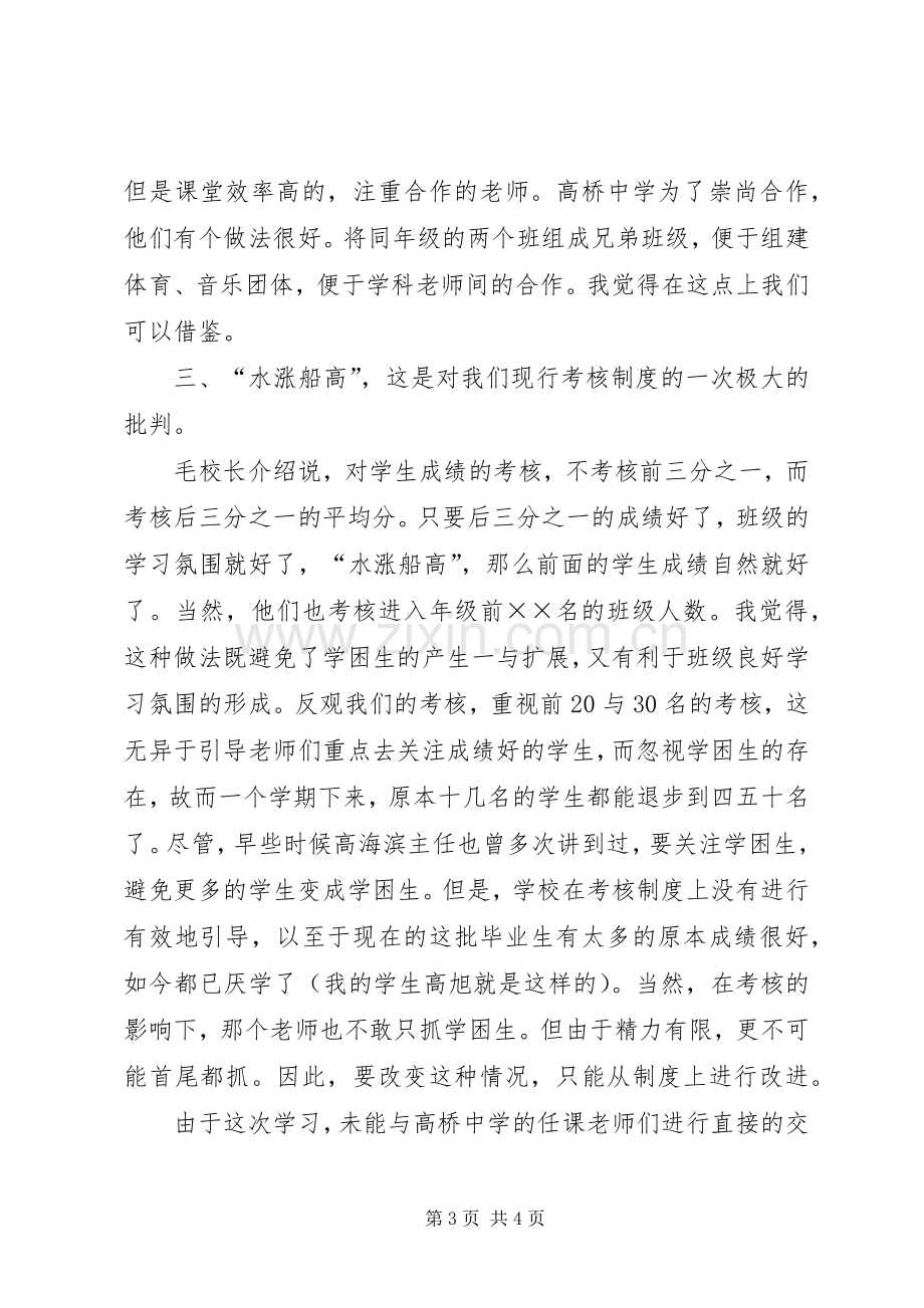 中学参观学习心得.docx_第3页