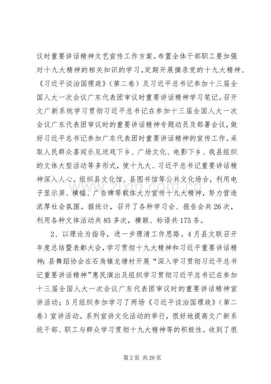 文化广电新闻出版局XX年工作述职报告.docx_第2页