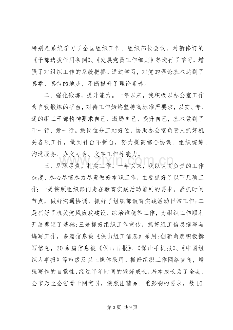 组织部个人工作心得.docx_第3页